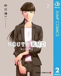 Route Endは犯人が判明しても終わらない物語 Route End ルートエンド ネタバレ